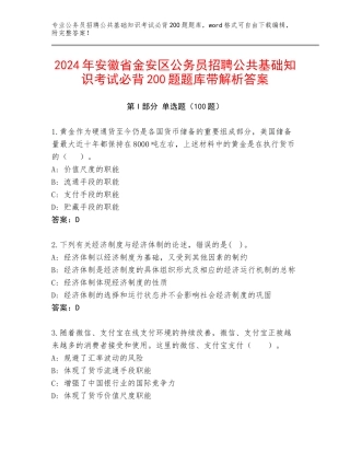 2024年安徽省金安区公务员招聘公共基础知识考试必背200题题库带解析答案