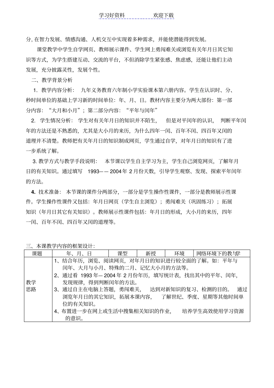 信息技术与小学数学教学融合的教学设计_第2页