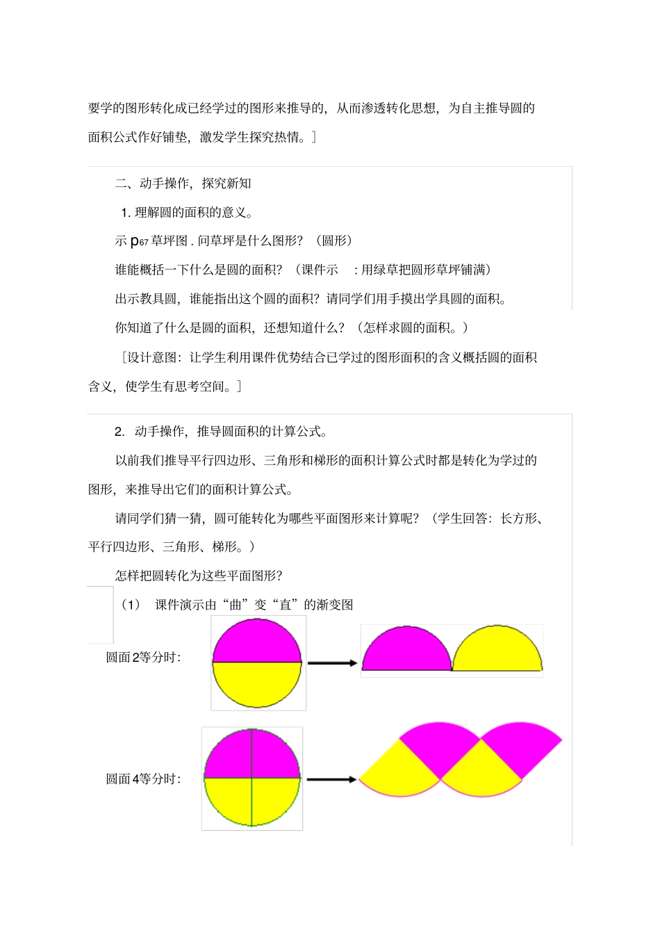信息技术与小学数学课堂教学的整合教学设计_第3页