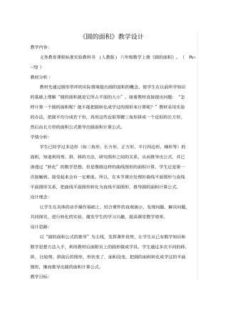 信息技术与小学数学课堂教学的整合教学设计