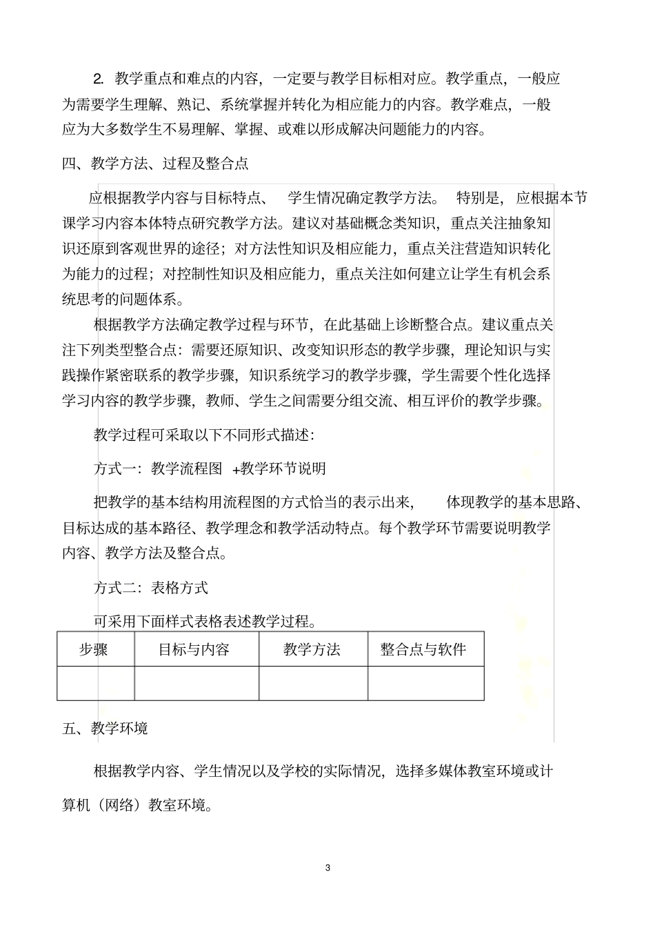信息技术与教学融合优质课大赛要求_第3页