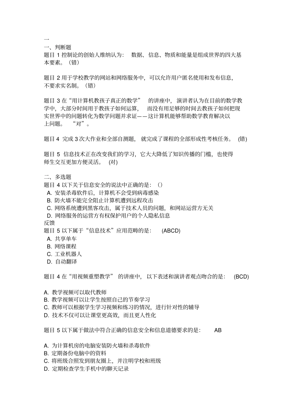 信息技术与教育技术形考试题答案_第1页