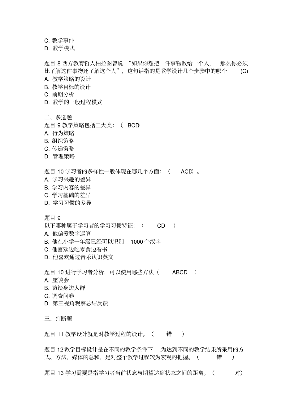 信息技术与教育技术形考试题答案_第3页