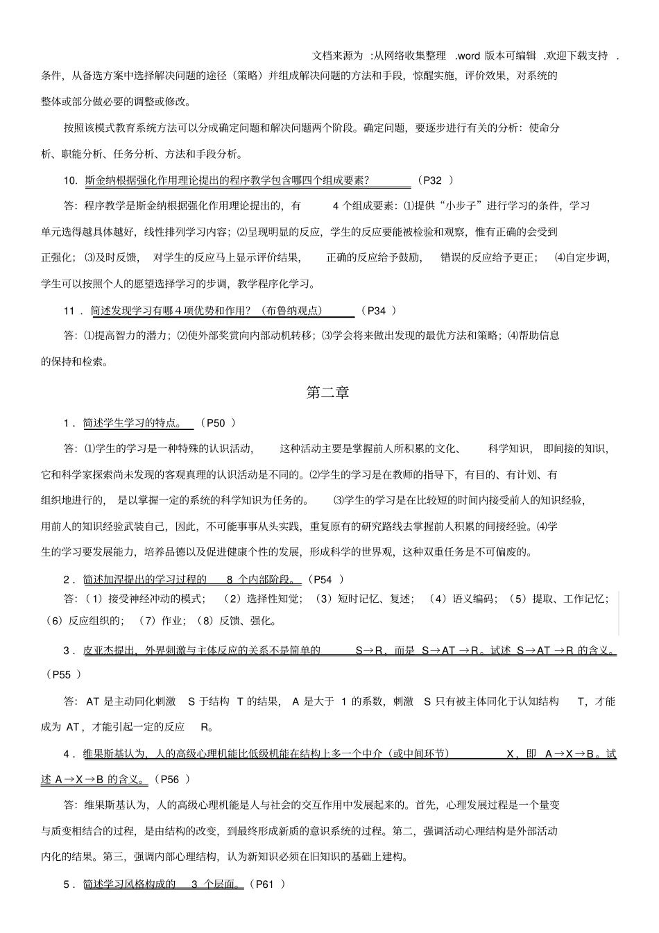 信息技术与教育技术电大作业1_第2页