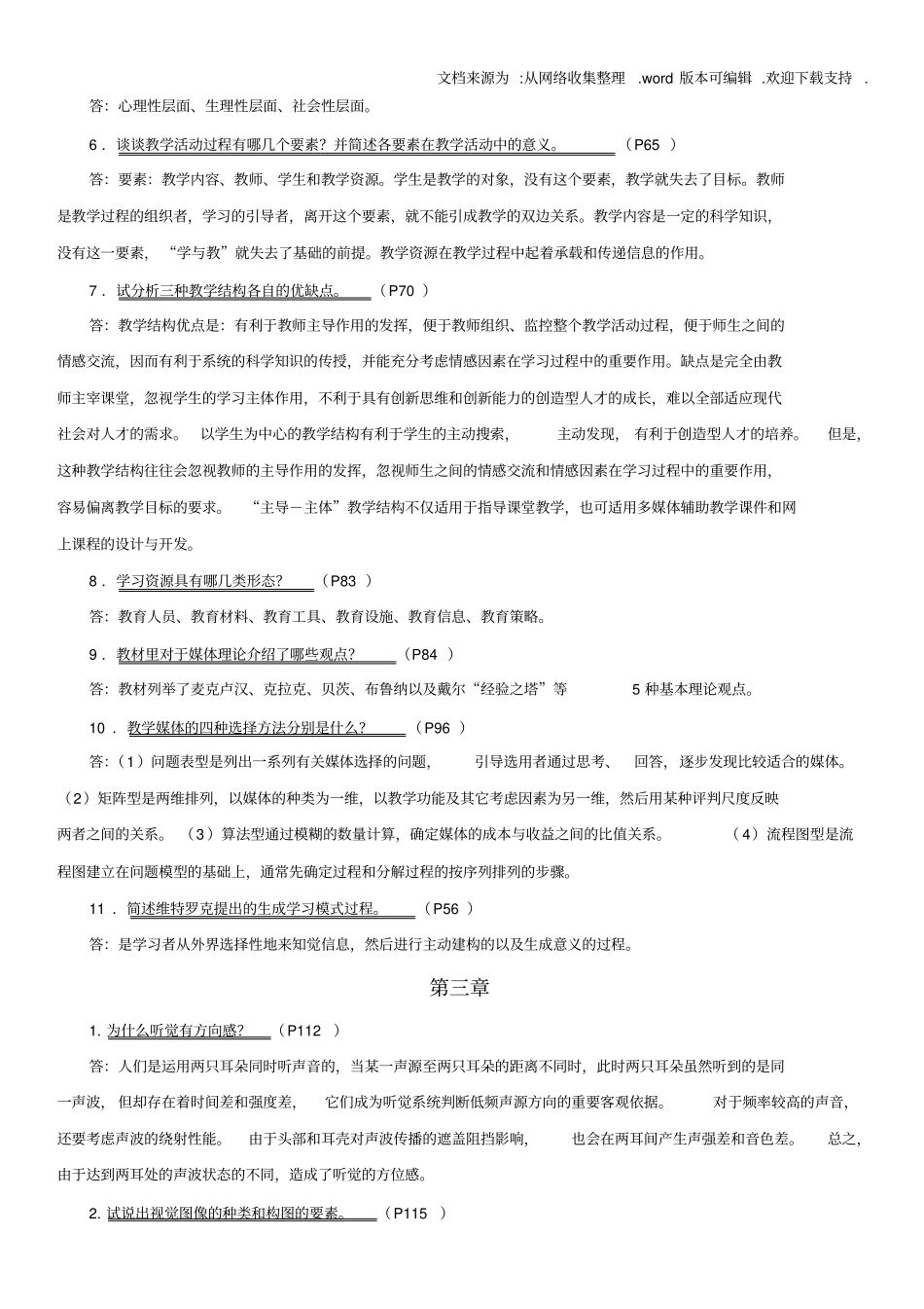 信息技术与教育技术电大作业1_第3页