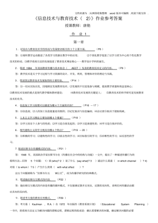 信息技术与教育技术电大作业1