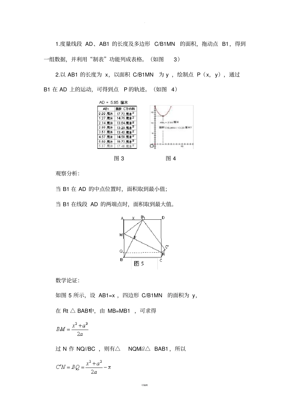 信息技术与数学课程整合教学案例_第3页