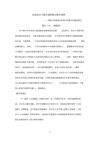 信息技术与数学课程整合教学案例