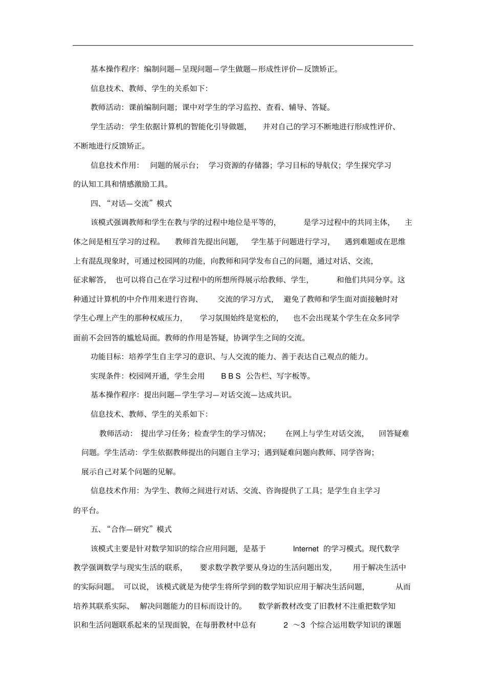 信息技术与数学课程整合的五种教学模式_第3页