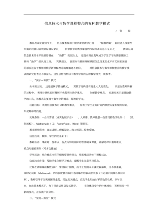 信息技术与数学课程整合的五种教学模式