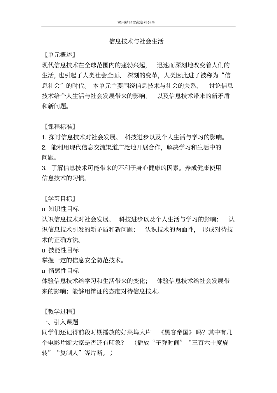 信息技术与社会生活_第1页