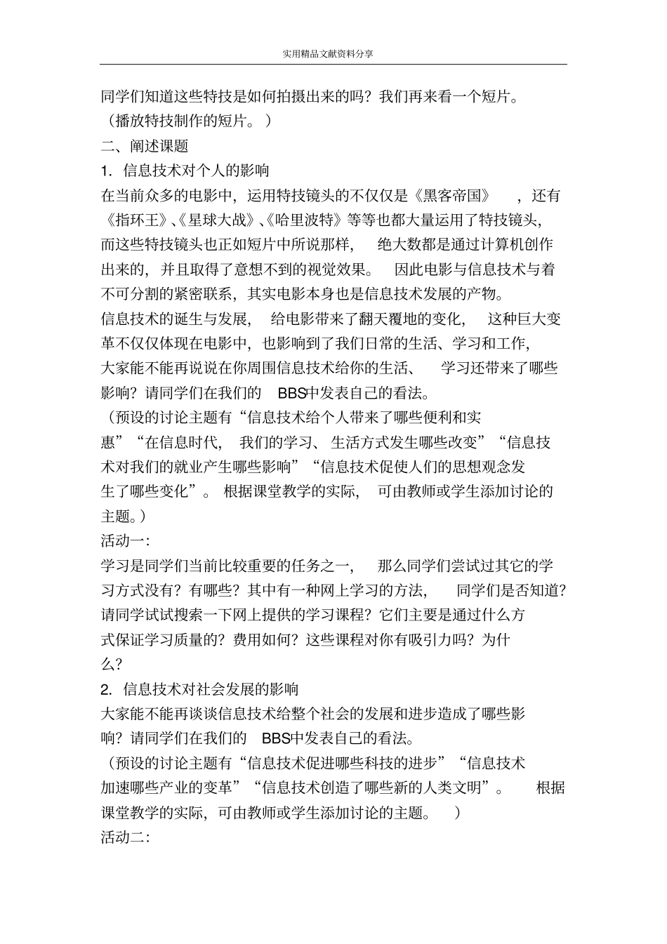 信息技术与社会生活_第2页