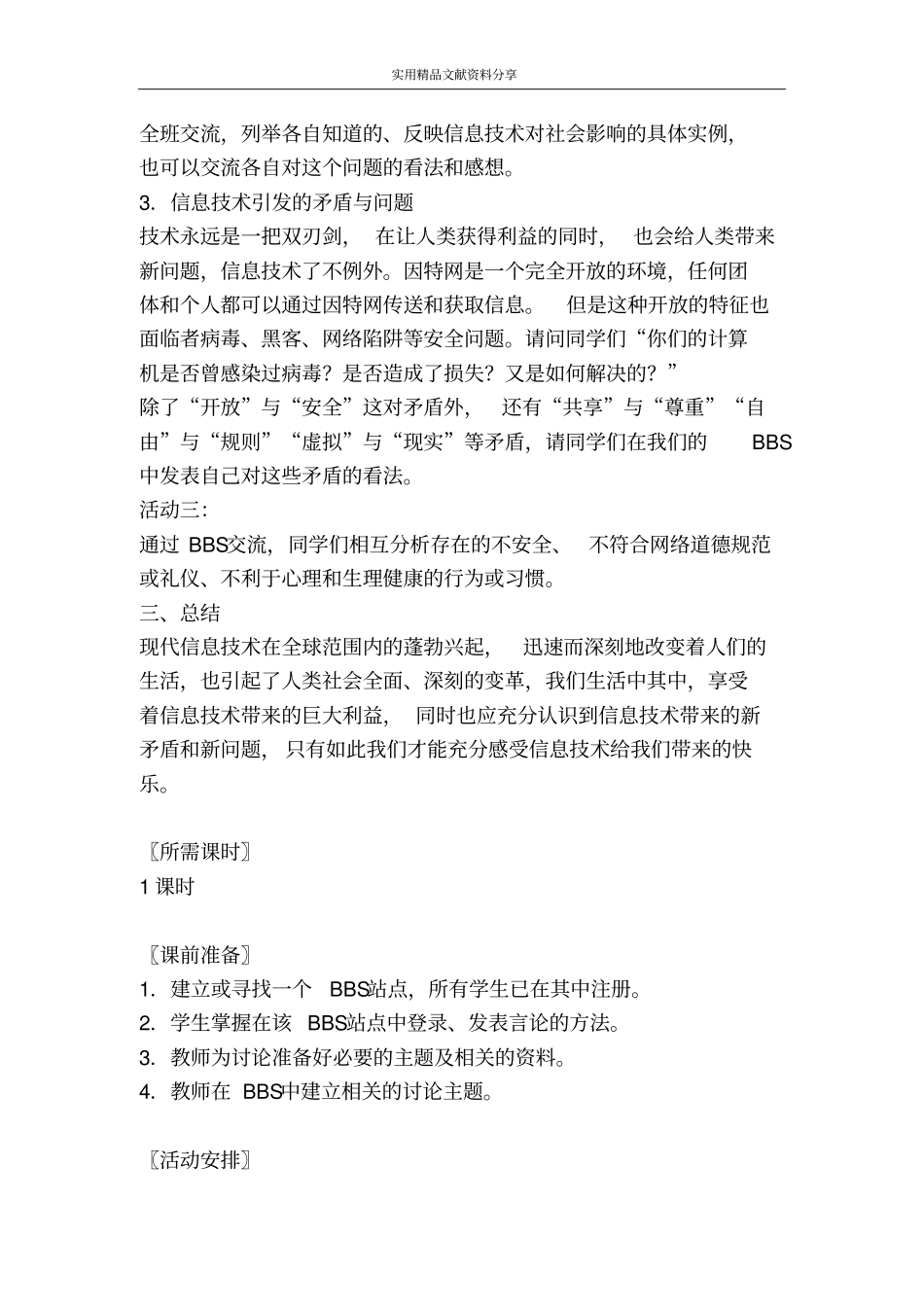 信息技术与社会生活_第3页