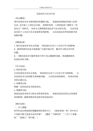 信息技术与社会生活