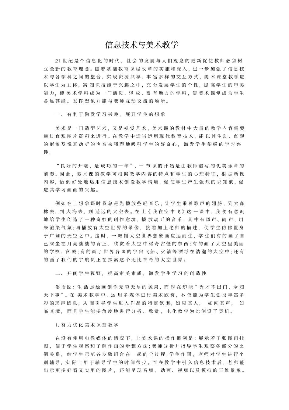 信息技术与美术教学_第1页