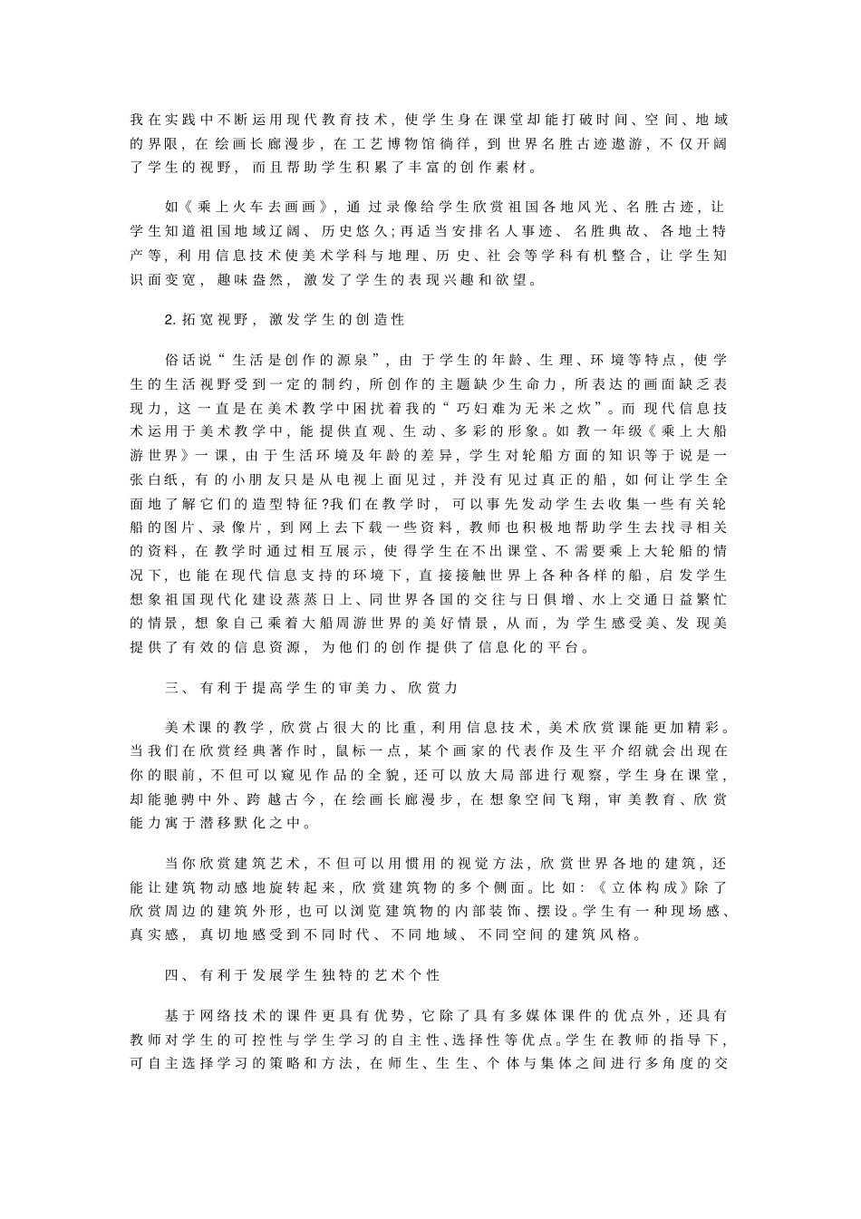 信息技术与美术教学_第2页