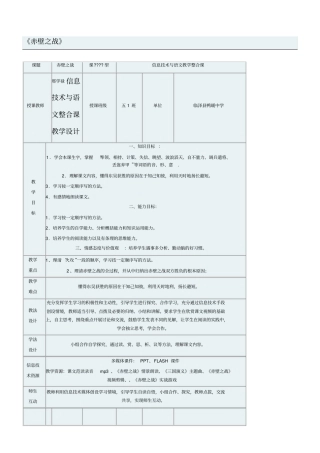 信息技术与语文学科教学指导融合课例赤壁之战