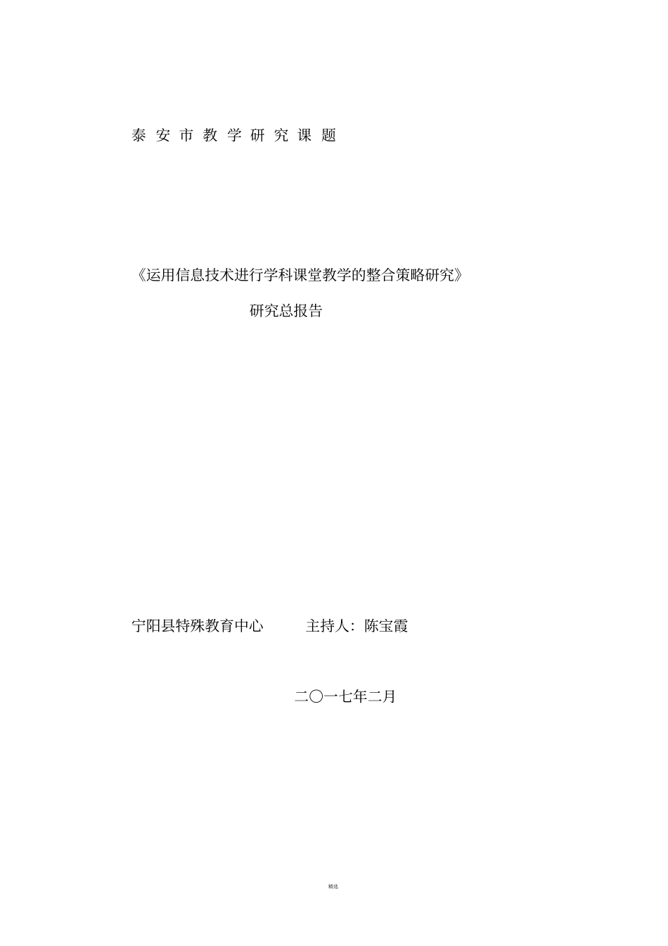 信息技术与课堂教学研究课题研究总报告_第1页