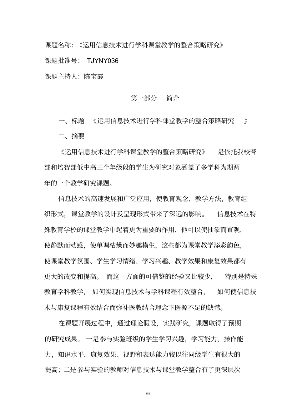 信息技术与课堂教学研究课题研究总报告_第2页