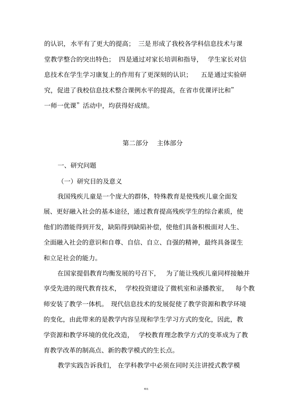 信息技术与课堂教学研究课题研究总报告_第3页