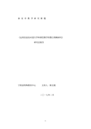 信息技术与课堂教学研究课题研究总报告