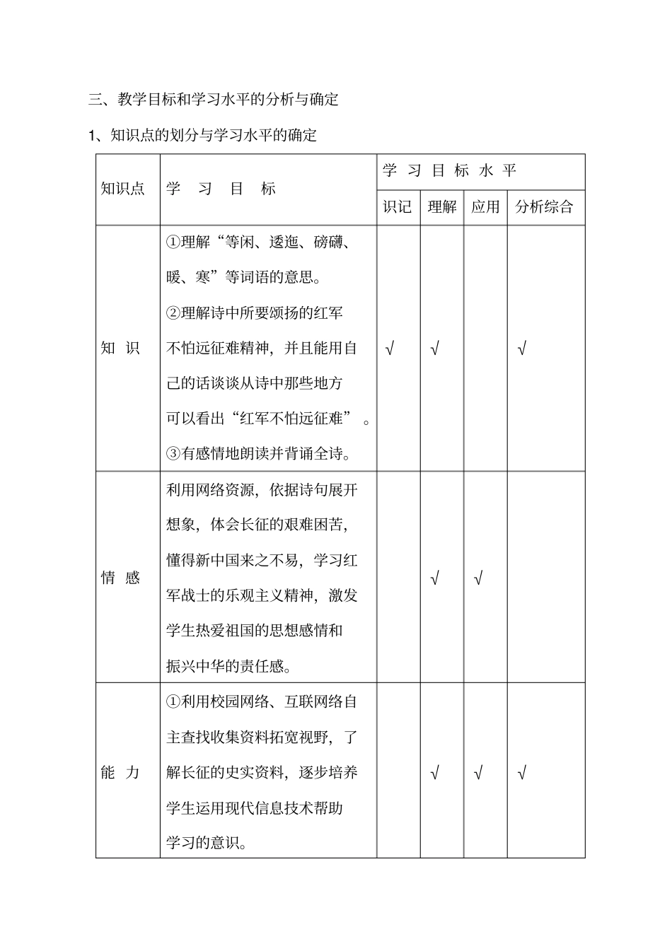 信息技术与语文课程整合的教学案例花园小学王涛_第2页