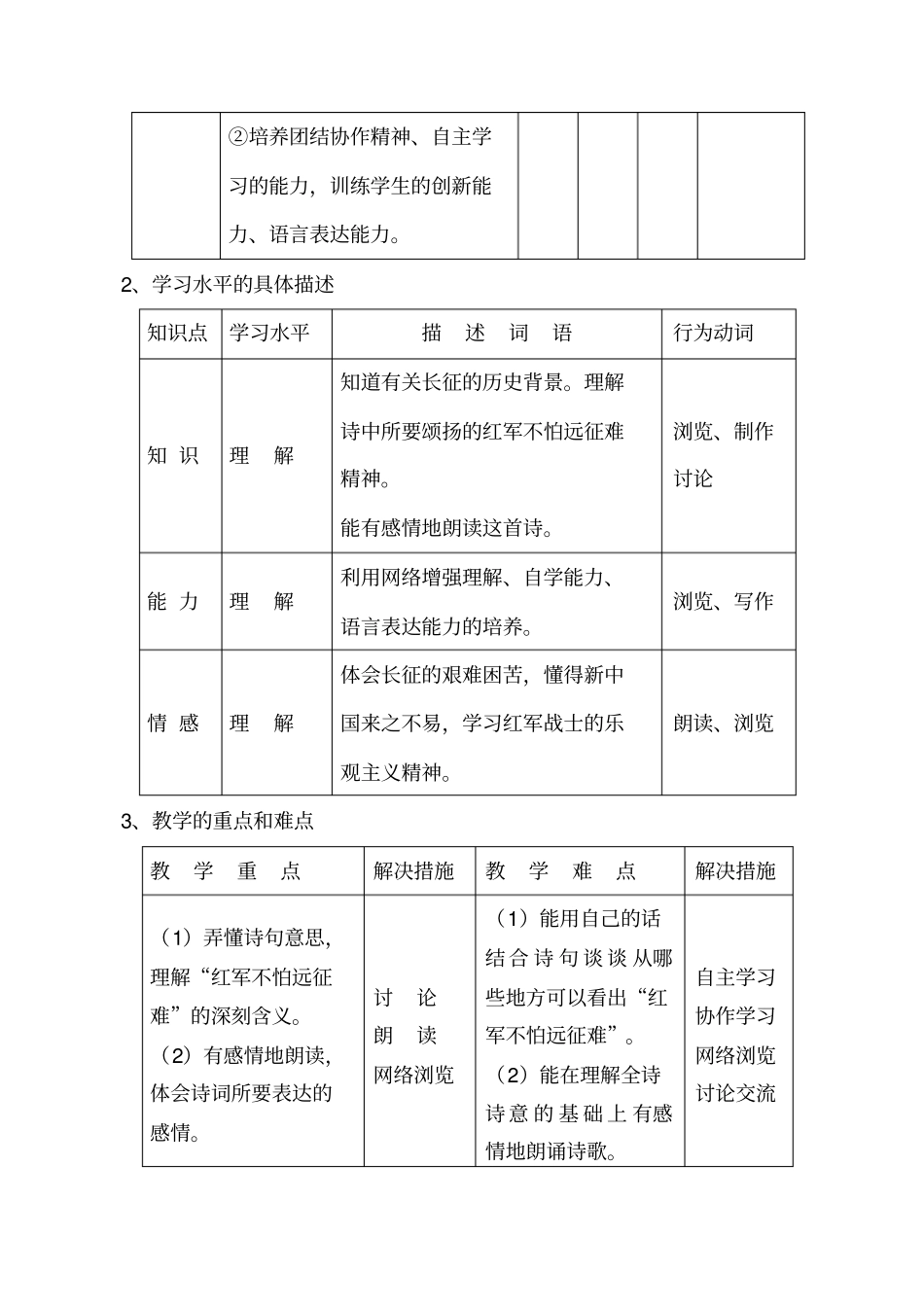 信息技术与语文课程整合的教学案例花园小学王涛_第3页