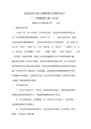 信息技术与语文课程整合的教学案例花园小学王涛