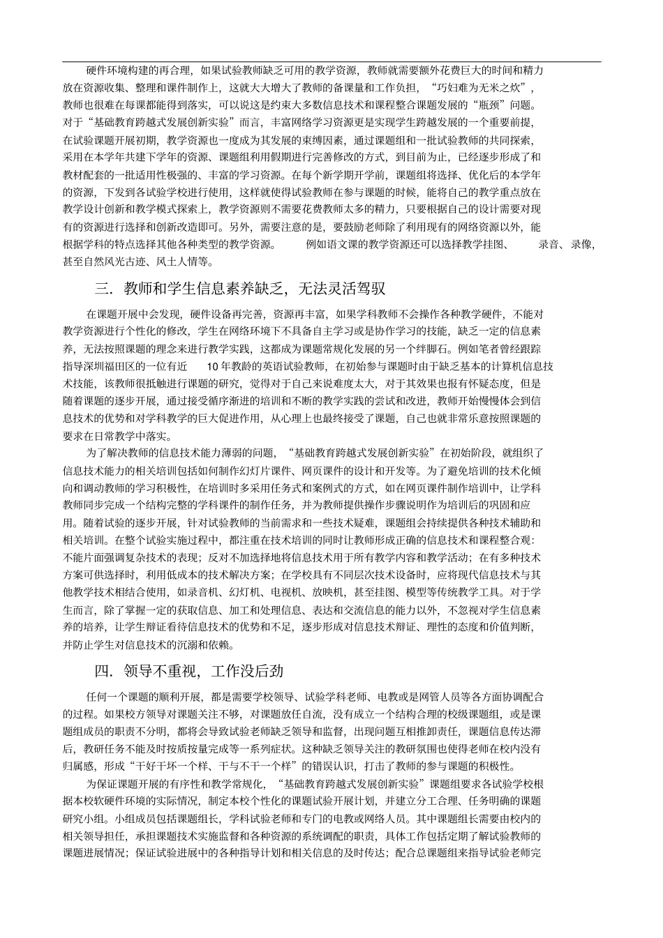 信息技术与课程整合常规化实施的困境与突破_第2页