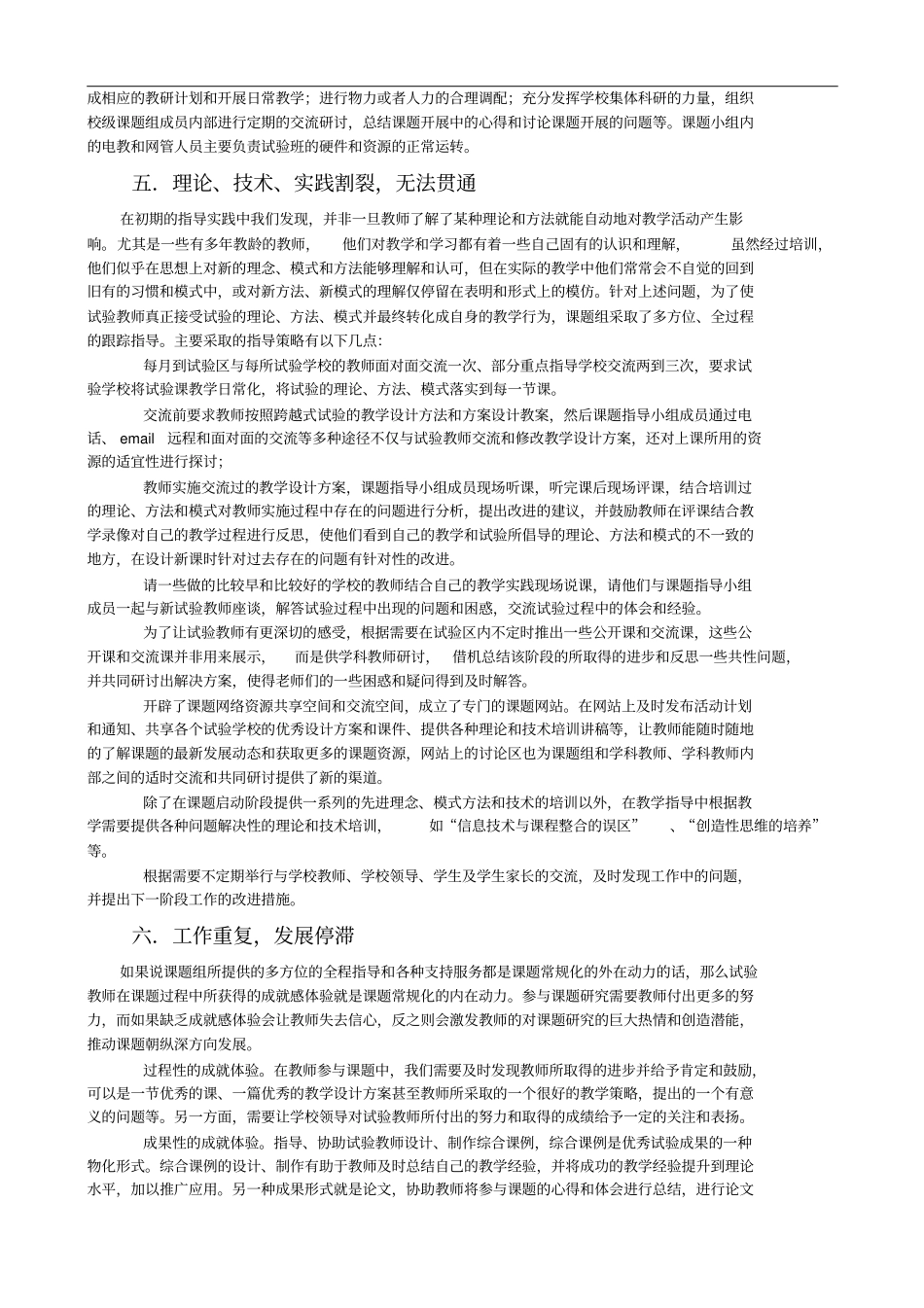 信息技术与课程整合常规化实施的困境与突破_第3页