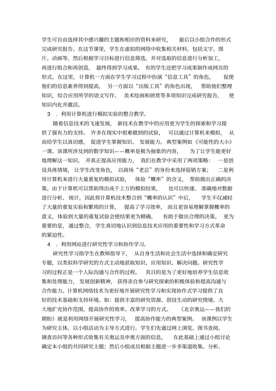 信息技术与课程整合有哪些基本方式_第2页