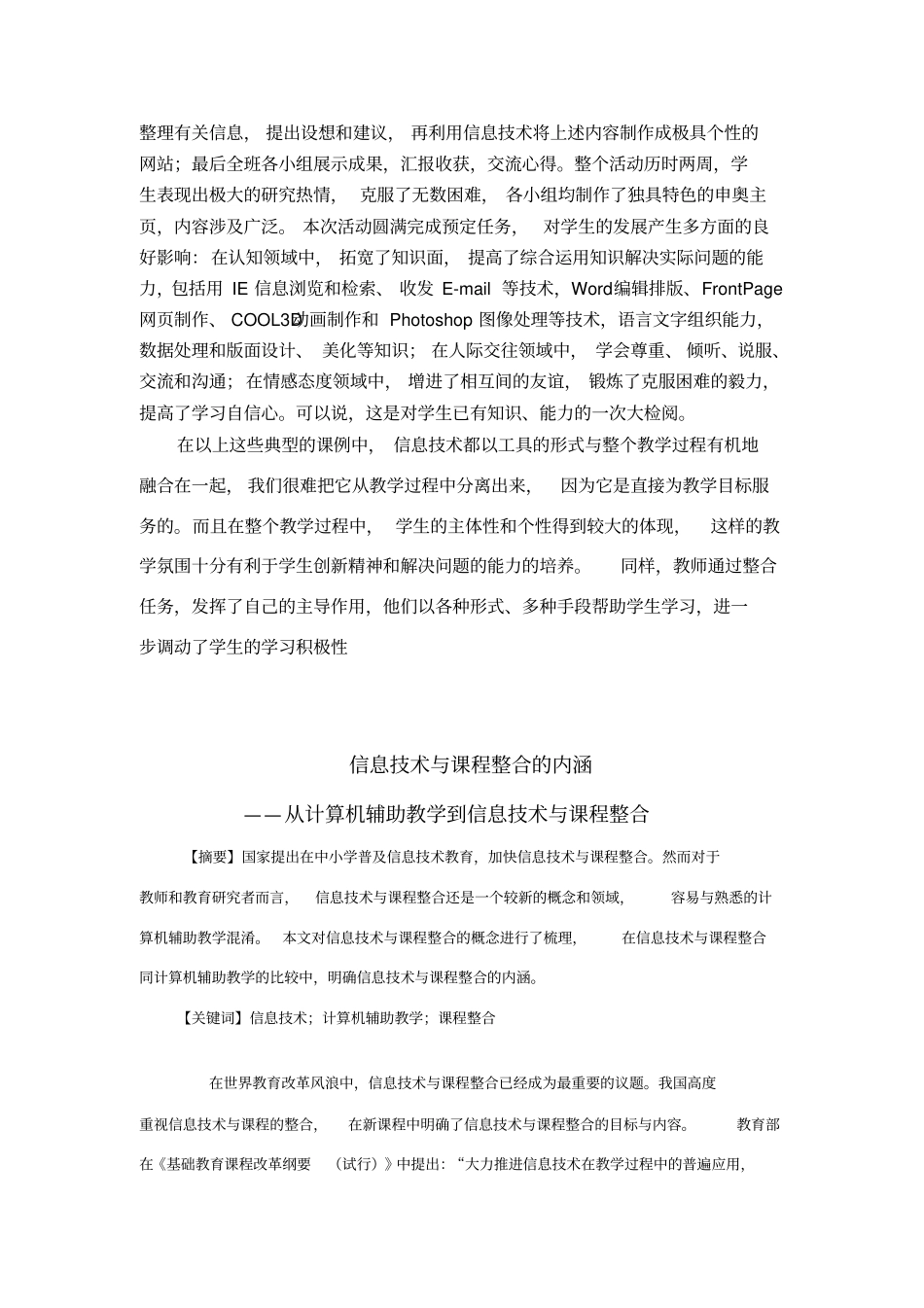 信息技术与课程整合有哪些基本方式_第3页