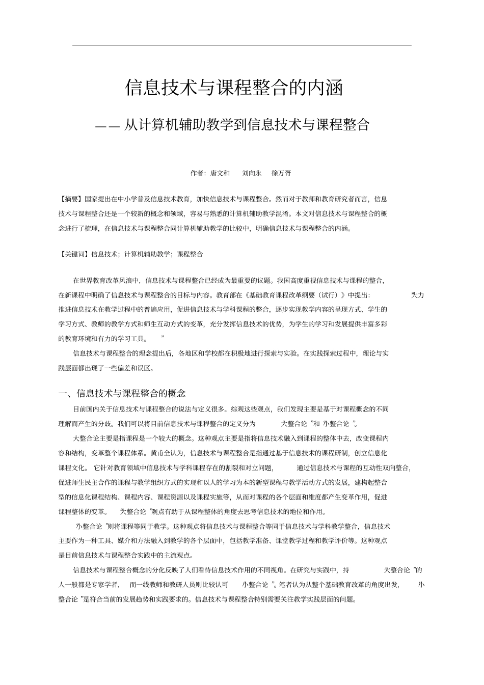 信息技术与课程整合的内涵_第1页