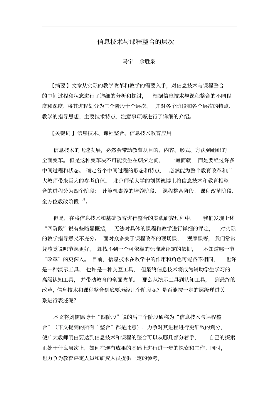 信息技术与课程整合的层次_第1页