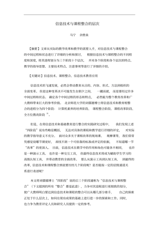 信息技术与课程整合的层次