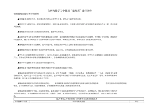 信息技术与课程整合的评价量规