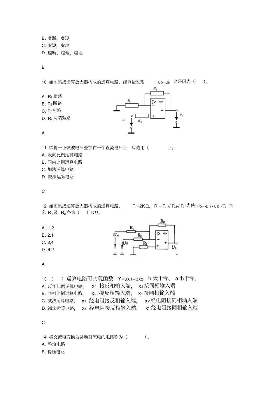 信息技术与通信导航系统摸底考试2资料_第3页