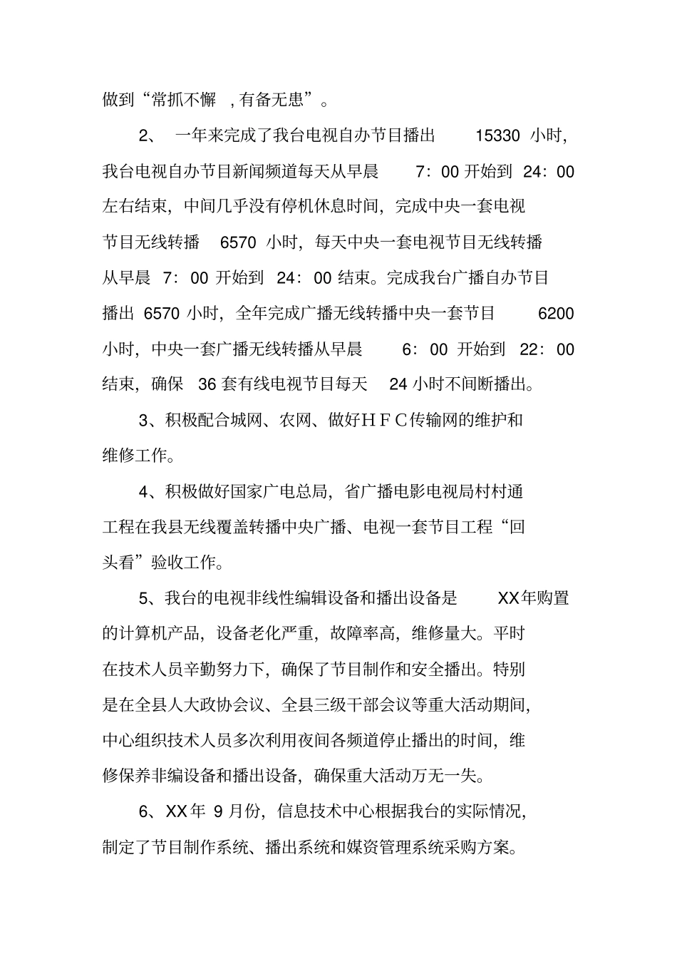 信息技术中心XX工作总结及XX年工作计划_第2页