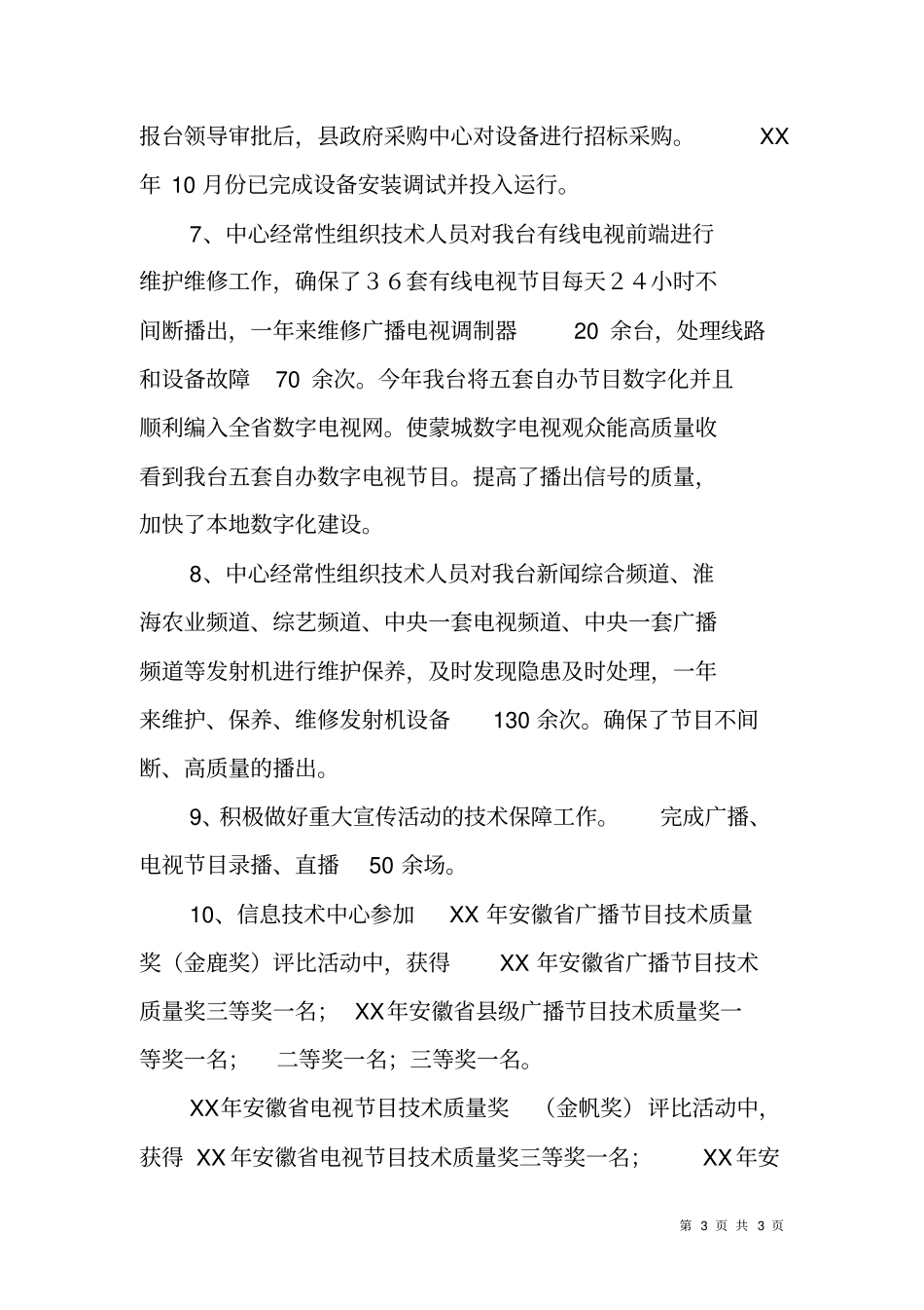 信息技术中心XX工作总结及XX年工作计划_第3页