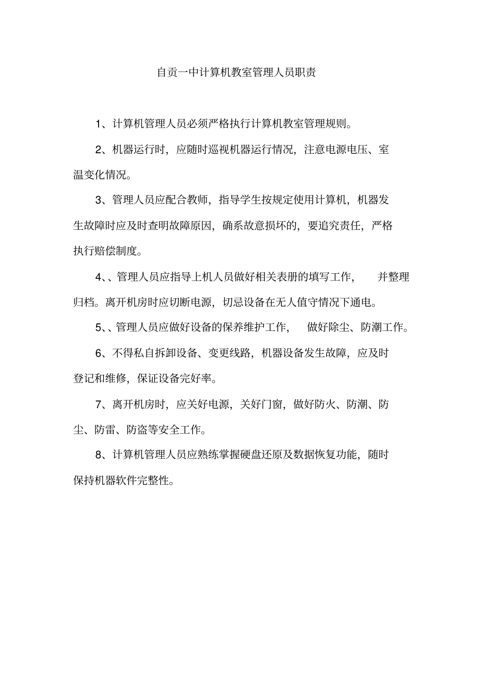 信息技术中心主任工作职责_第2页