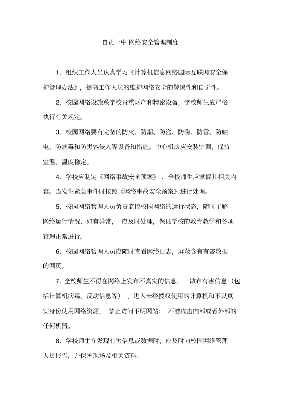 信息技术中心主任工作职责_第3页