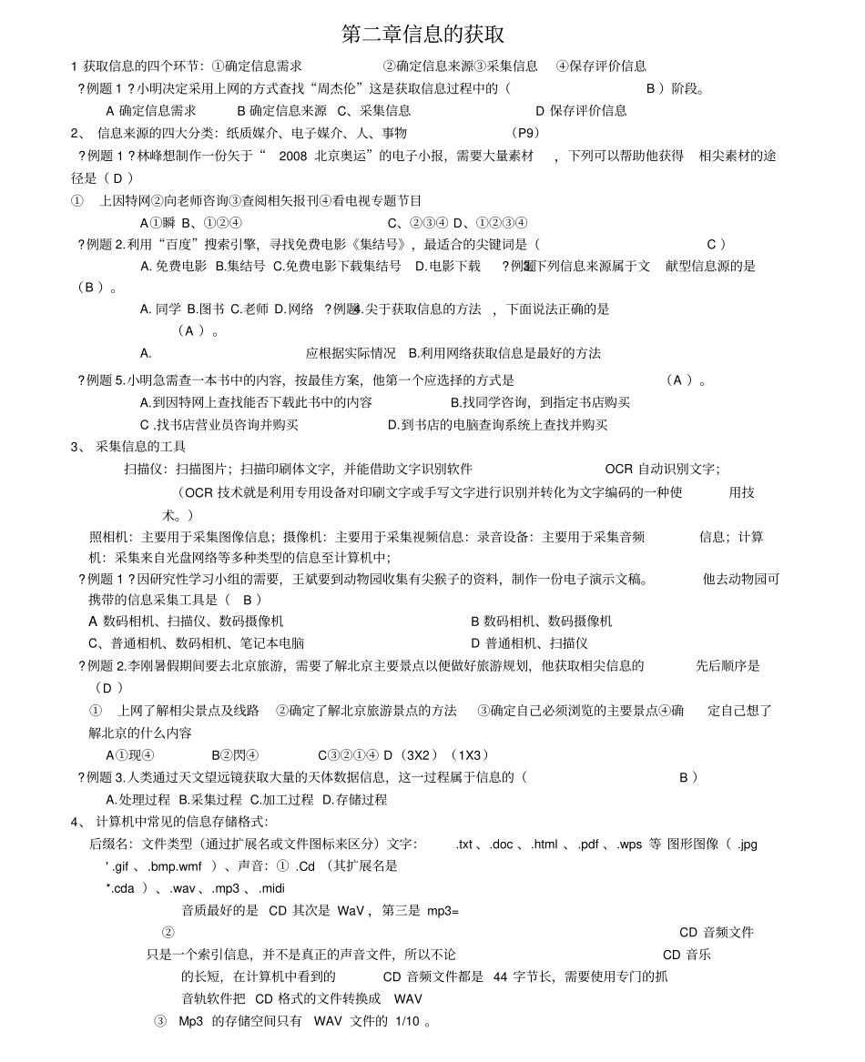 信息技术习题有答案_第1页