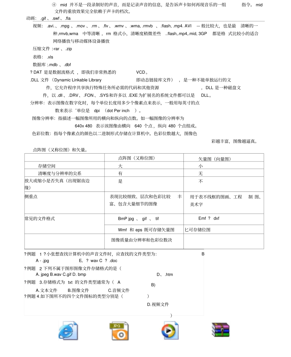 信息技术习题有答案_第2页