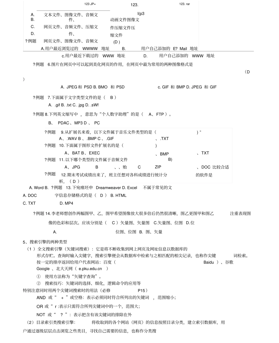 信息技术习题有答案_第3页