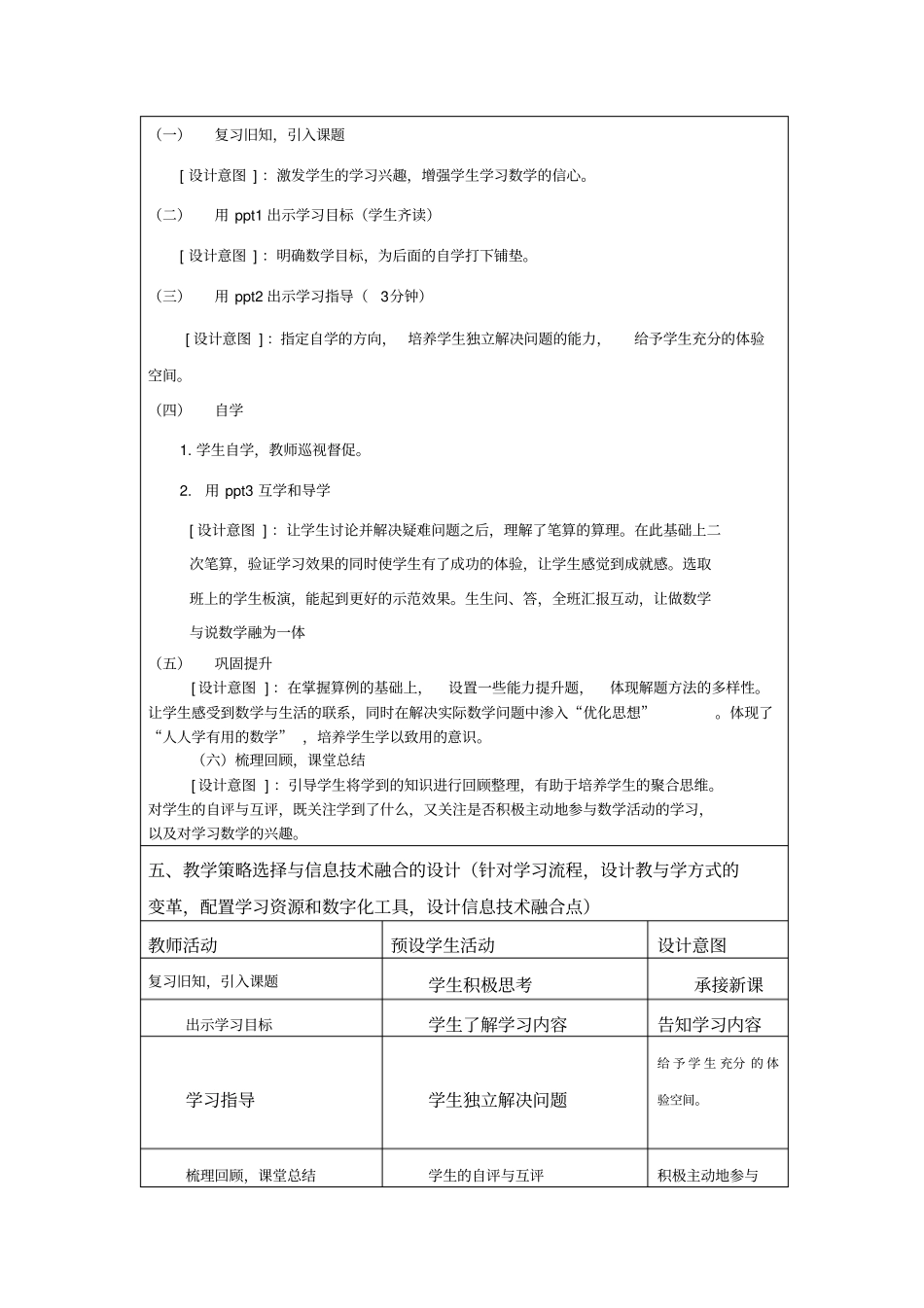 信息技术优化教学设计-_第3页