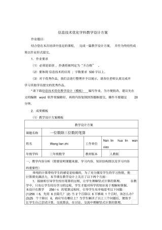 信息技术优化教学设计-