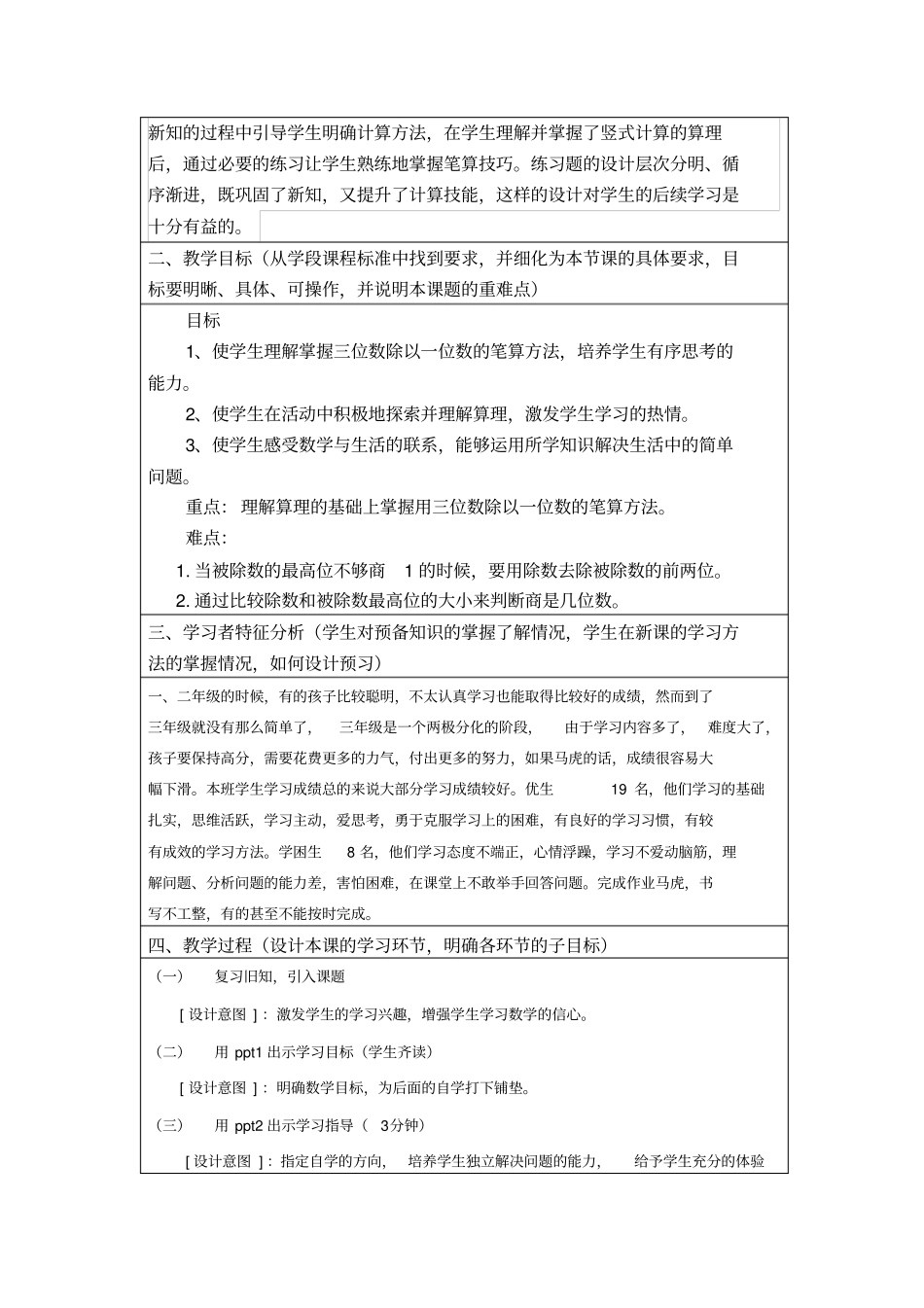 信息技术优化教学设计_第2页