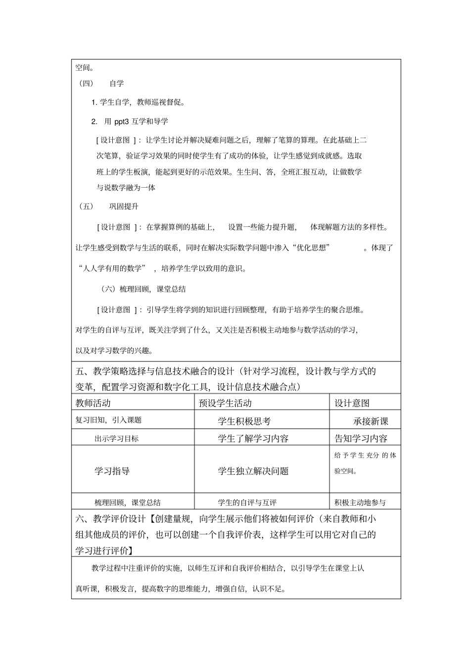 信息技术优化教学设计_第3页