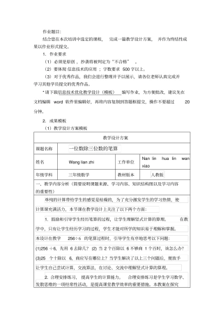 信息技术优化教学设计