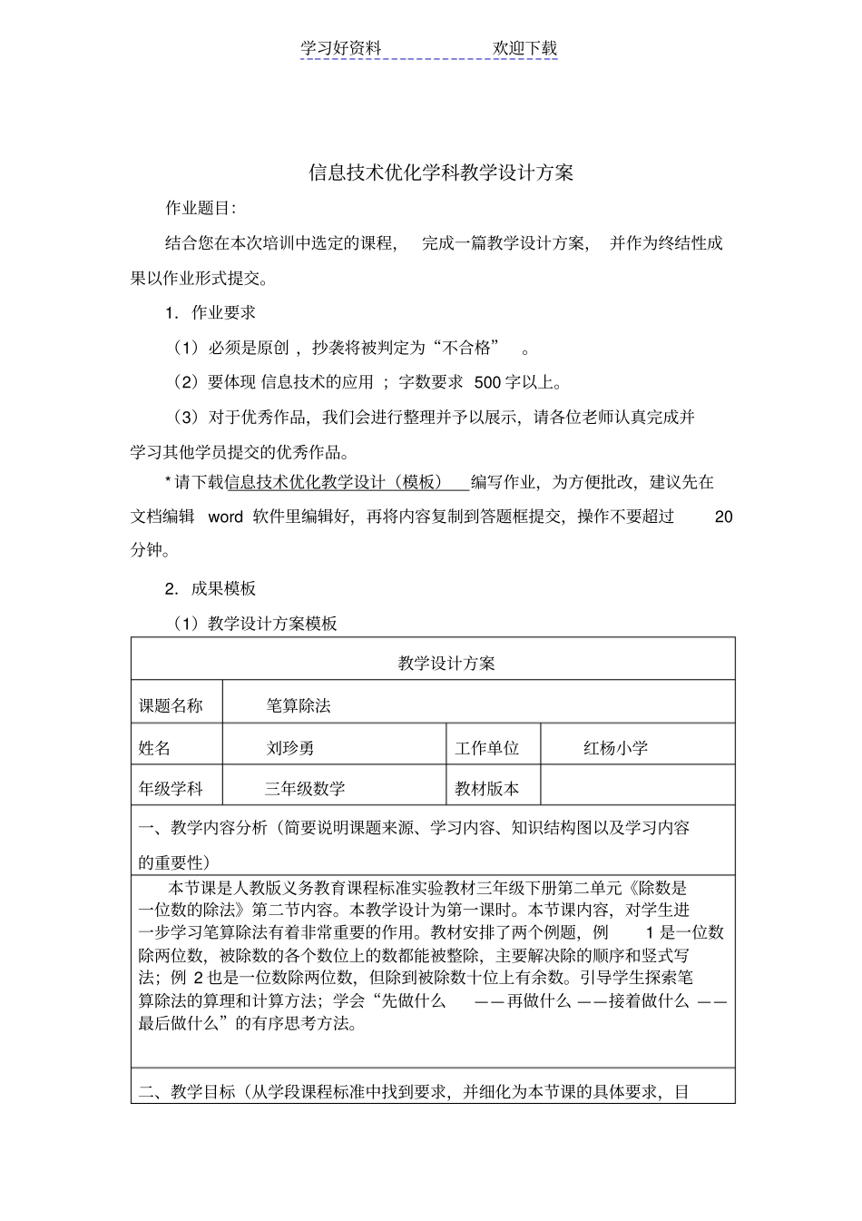 信息技术优化教学设计一位数除法_第1页